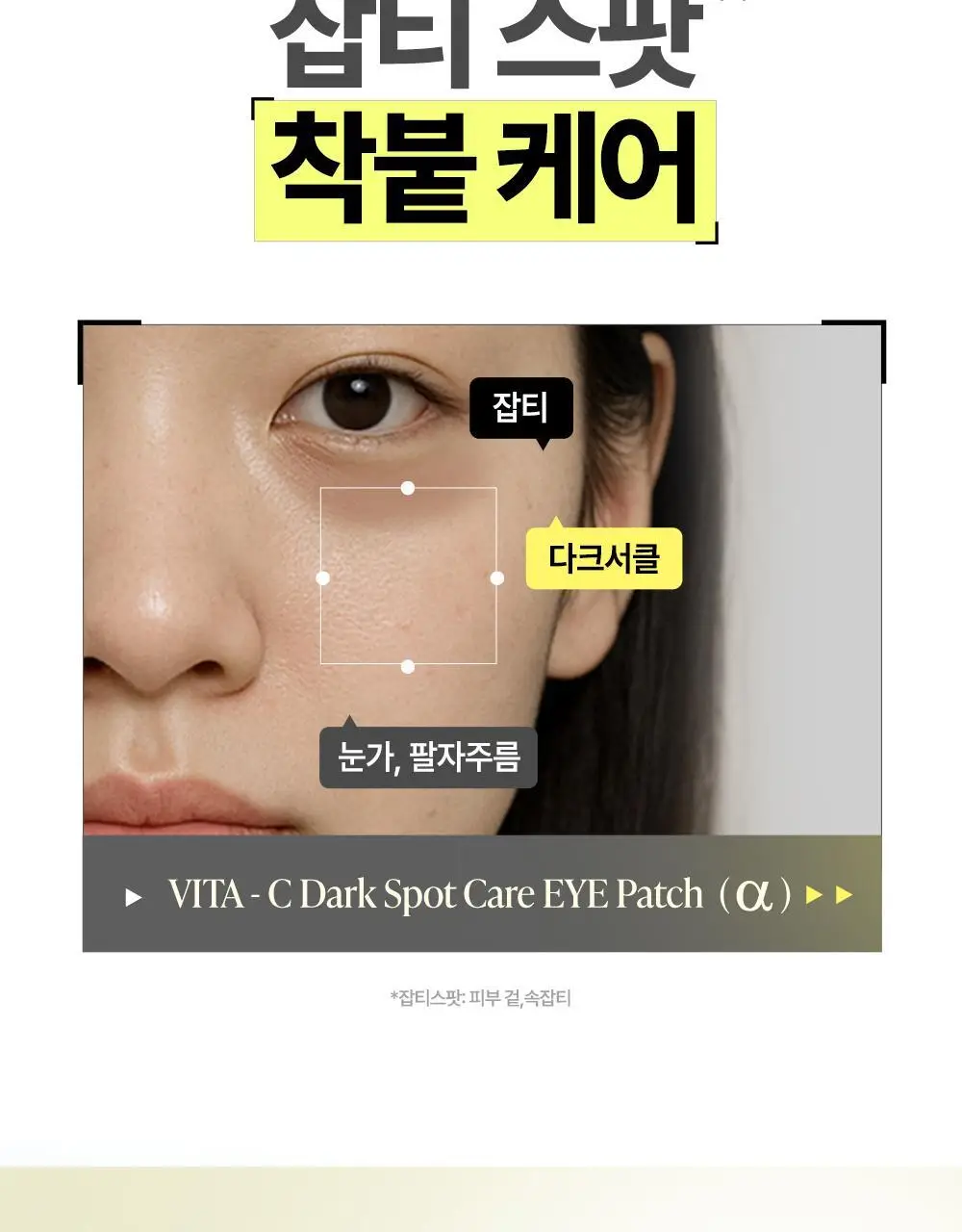 [리뉴얼] 구달 청귤 비타C 잡티케어 아이패치 알파 60매 더블기획 상세페이지 10